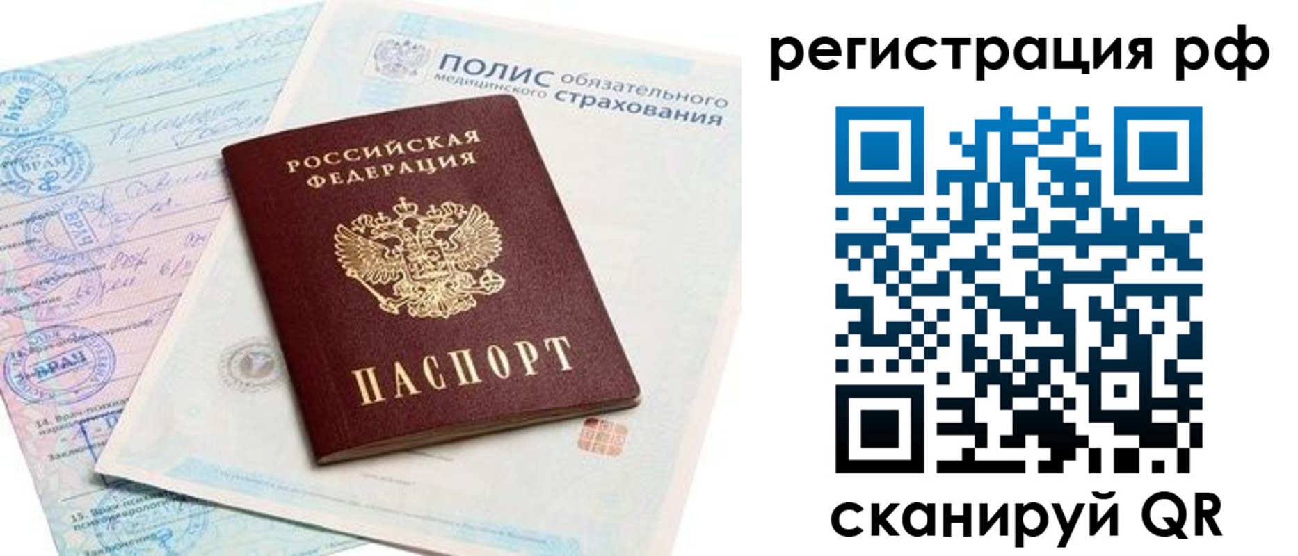 временная регистрация законно в Дедовске