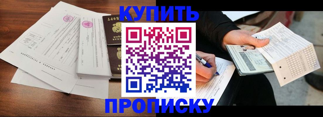 прописка для военкомата в Дедовске